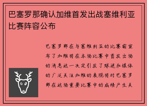 巴塞罗那确认加维首发出战塞维利亚比赛阵容公布