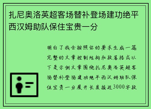 扎尼奥洛英超客场替补登场建功绝平西汉姆助队保住宝贵一分 扎尼奥洛英超客场替补登场建功绝平西汉姆助队保住宝贵一分