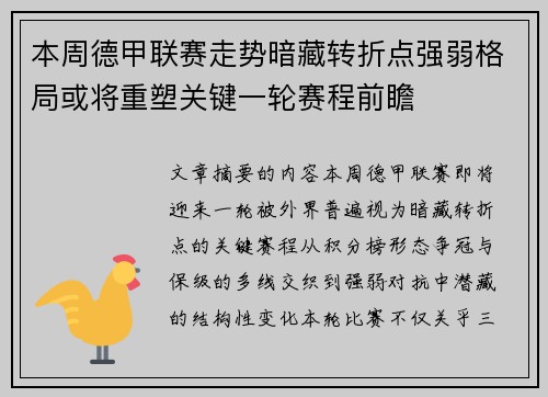 本周德甲联赛走势暗藏转折点强弱格局或将重塑关键一轮赛程前瞻