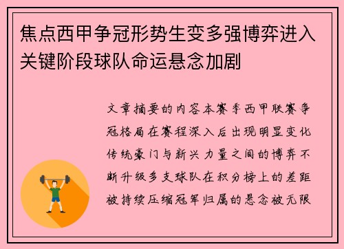 焦点西甲争冠形势生变多强博弈进入关键阶段球队命运悬念加剧