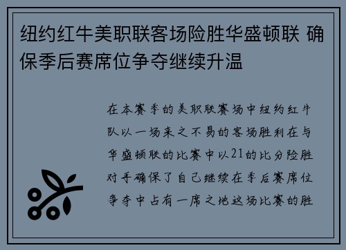 纽约红牛美职联客场险胜华盛顿联 确保季后赛席位争夺继续升温 纽约红牛美职联客场险胜华盛顿联 确保季后赛席位争夺继续升温