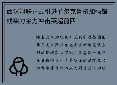 西汉姆联正式引进菲尔克鲁格加强锋线实力全力冲击英超前四 西汉姆联正式引进菲尔克鲁格加强锋线实力全力冲击英超前四